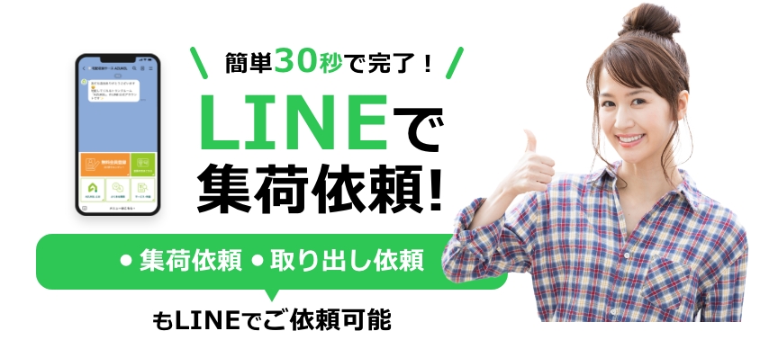 簡単30秒で完了！LINEで会員登録！