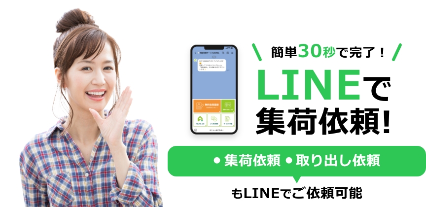 簡単30秒で完了！LINEで会員登録！